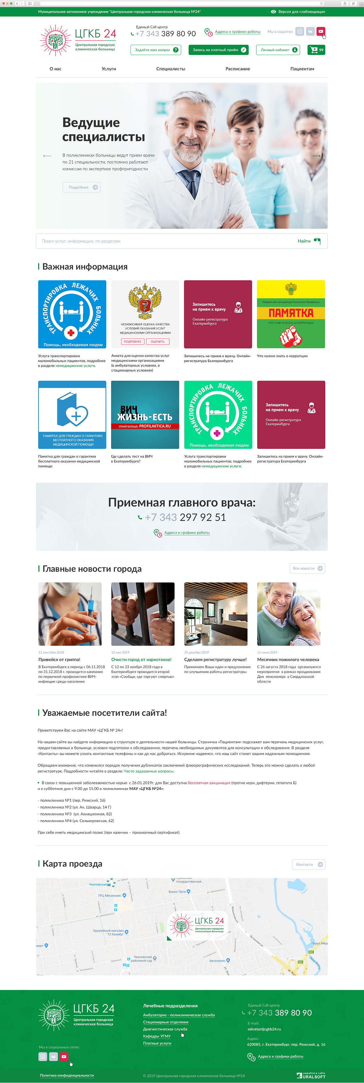 ЦГКБ 24, cgkb24.ru, 2019 год - UR66.VIP - Эксклюзивная разработка сайтов, закажите в Урал-Софт!
