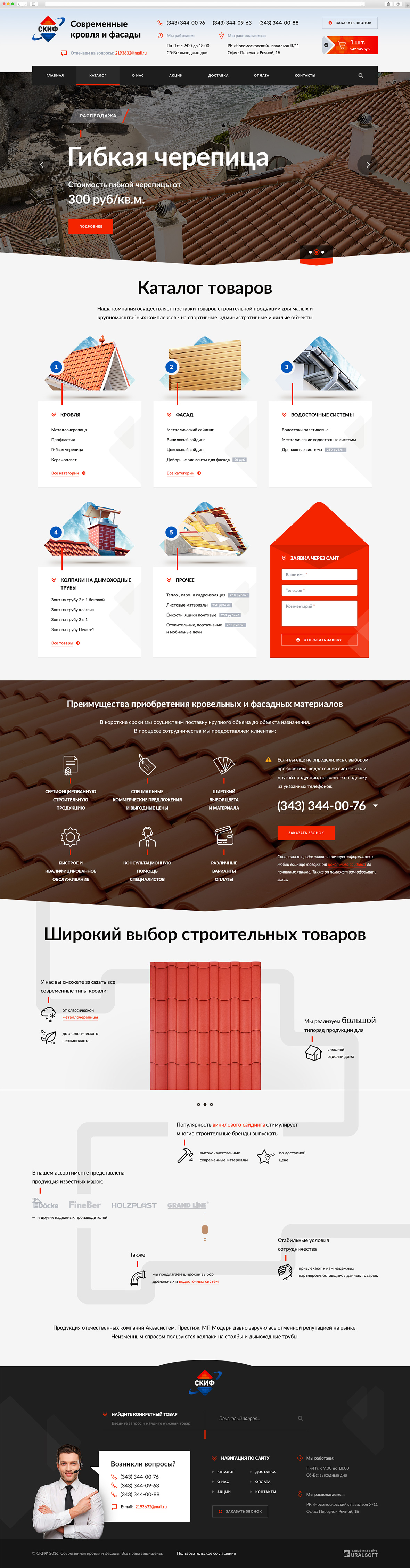 Скиф, skifstroy96.ru, 2020 год - UR66.VIP - Эксклюзивная разработка сайтов, закажите в Урал-Софт!